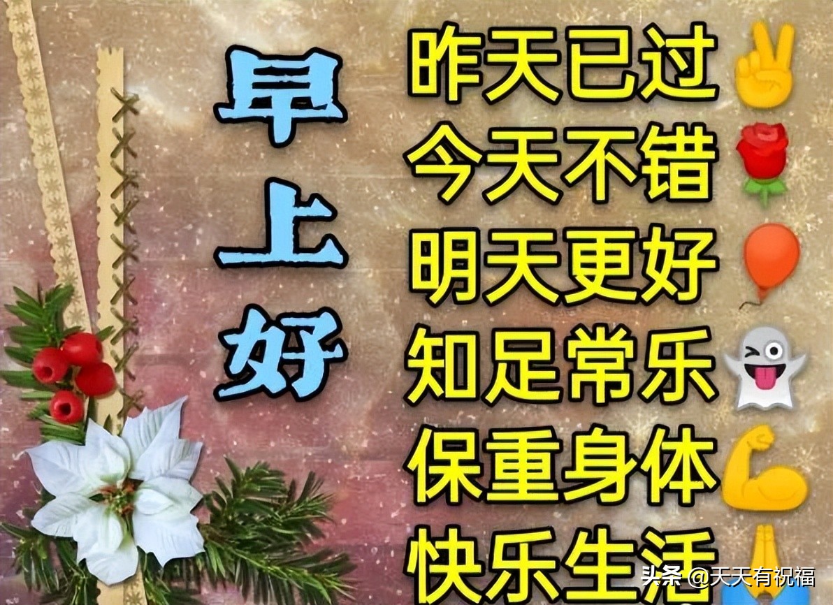 创意唯美的早上好问候祝福语图片文字,早安祝福语图片带字温馨