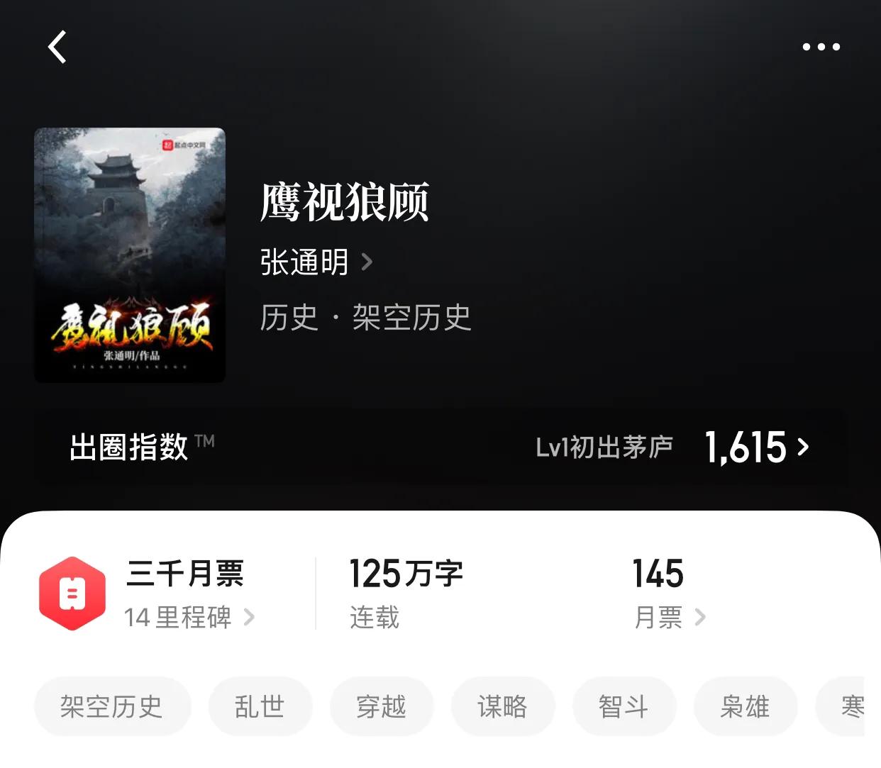 八本乱世小说，乱世纷争，唯有强大到无可匹敌，才能傲视群雄