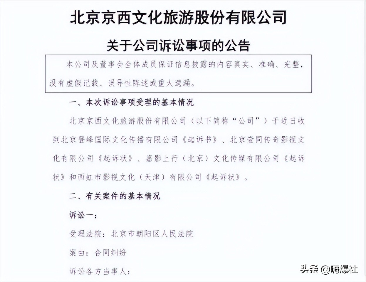 吴京和陈思诚公司起诉北京文化，后者曾出品战狼2、你好李焕英等