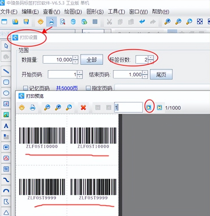 可变数据软件如何实现将制作好的标签重复打印多份