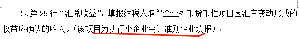 会计问：汇算清缴，政府补助都填营业外收入？不一定
