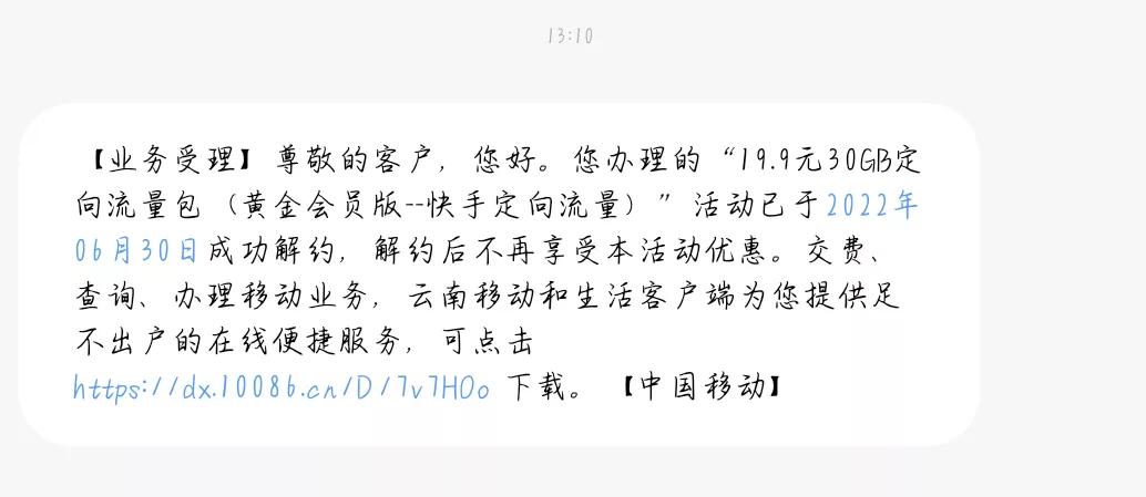 不用到營業廳就可以辦理取消流量包的最好方法