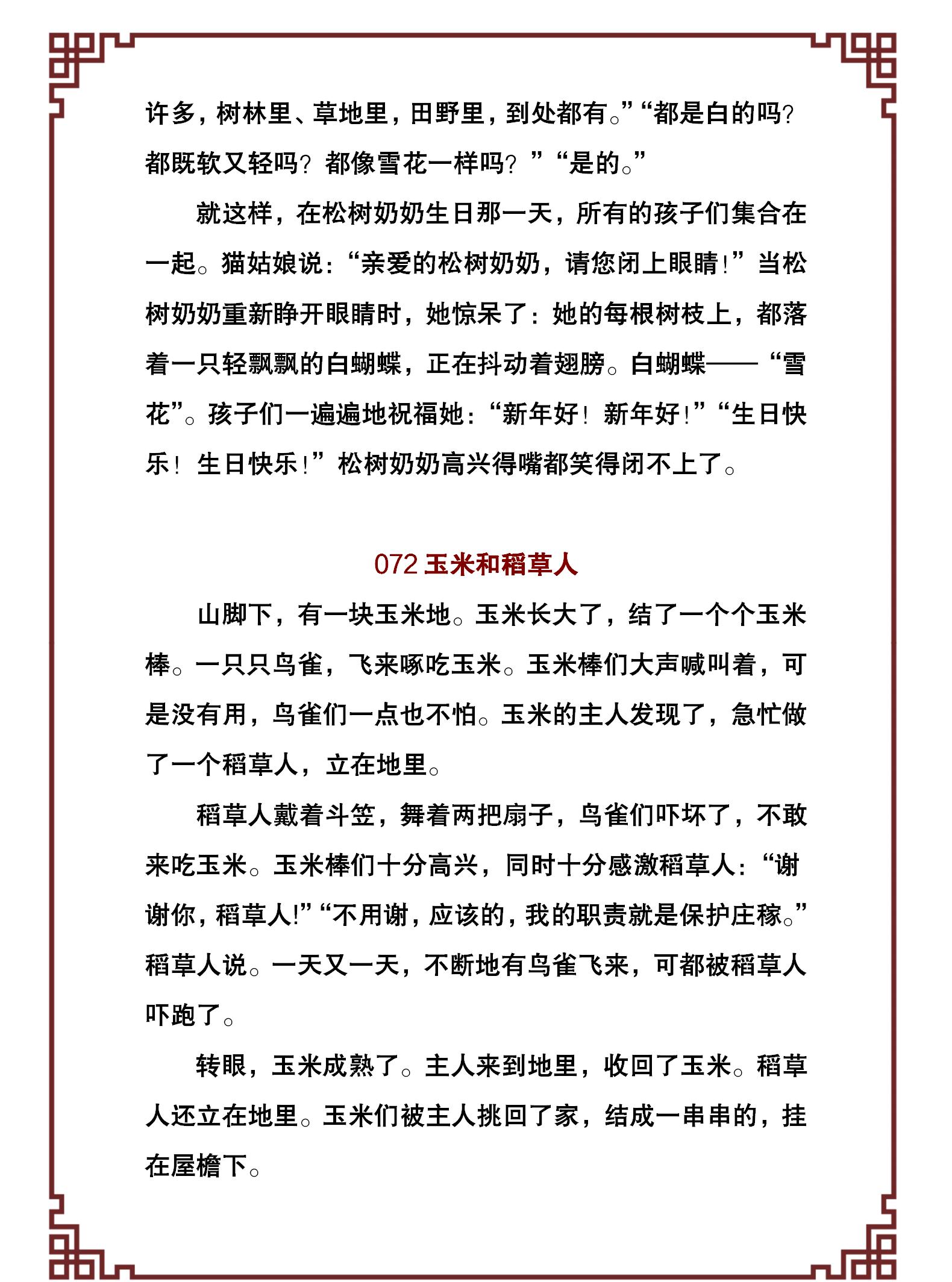 100个幼儿经典故事,激发孩子的好奇和学习兴趣,引导孩子爱上阅读