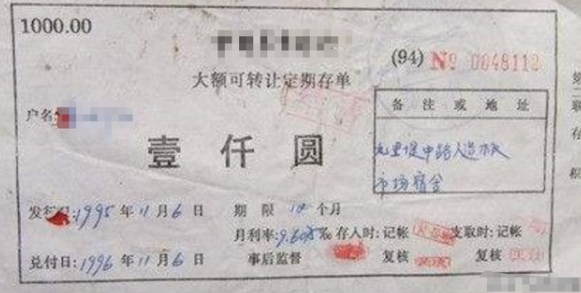 1989年男子2千元存银行20年，到期后应取90000，银行：只能付9000