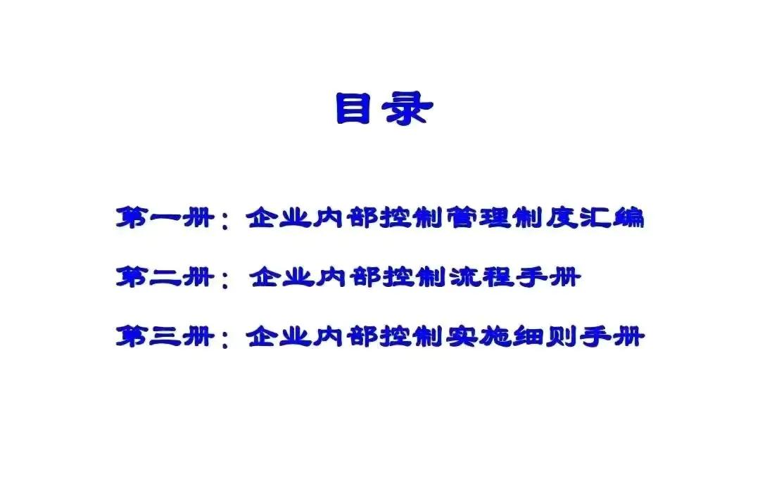 企业内控制度（企业内部控制130个管理制度）