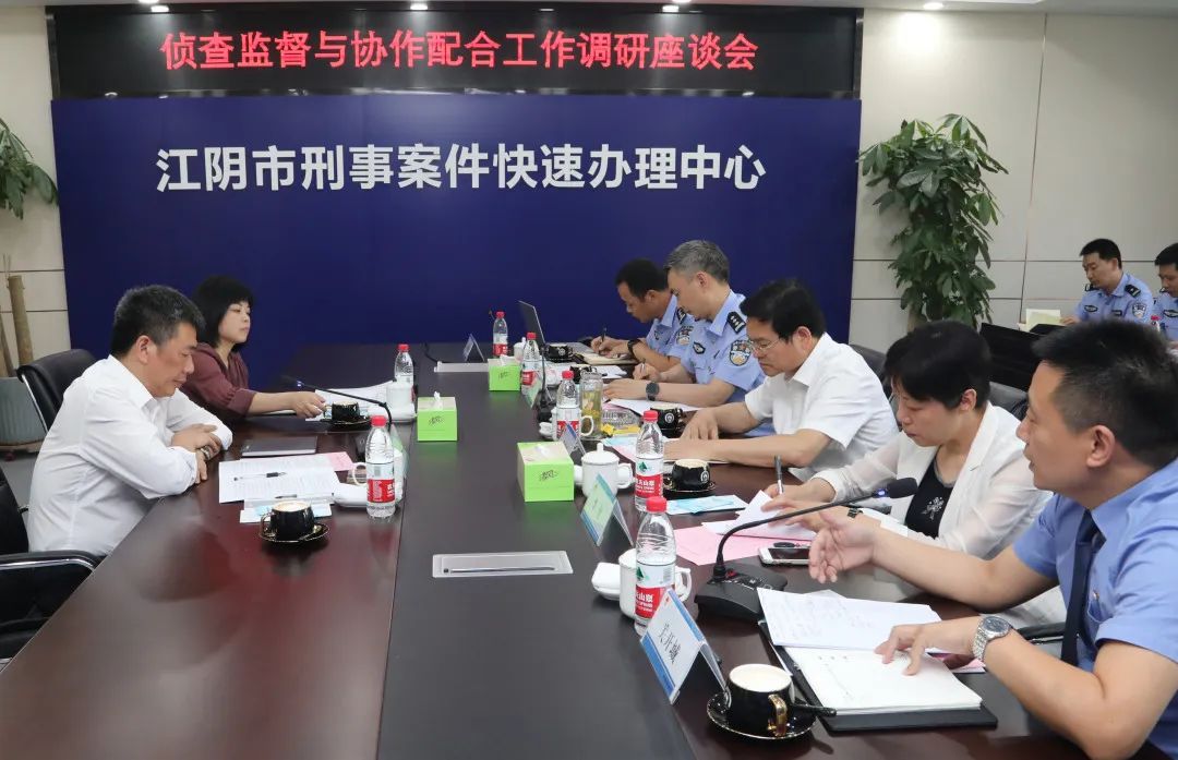 江阴检察能动履职打造侦查监督与协作配合 “特色样本”