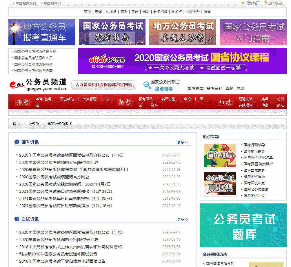 公務員常用的6個網(wǎng)站推薦給你，再也不用擔心找不到資源了