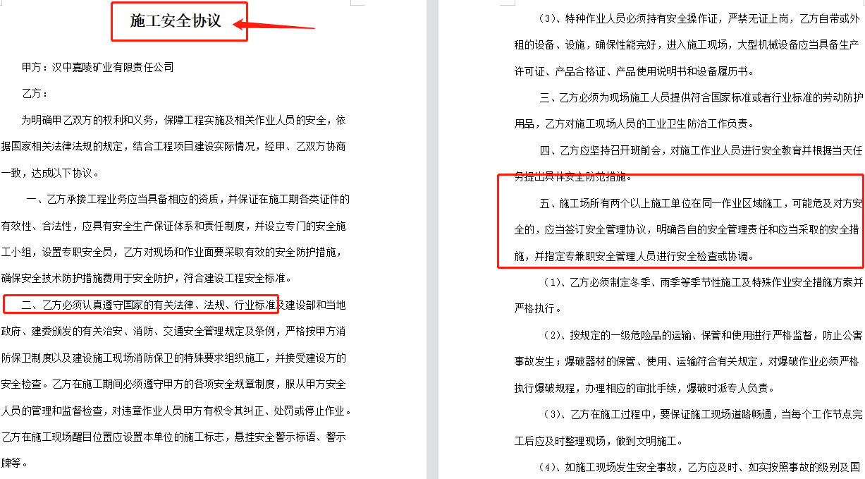 具有法律效益的36套施工外包临时用工安全协议书，打印签字即可用