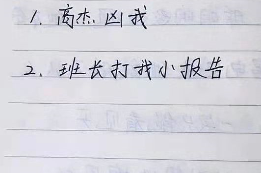 小学生“记仇本”走红，内容简单明了，“二蛋”表示很无辜