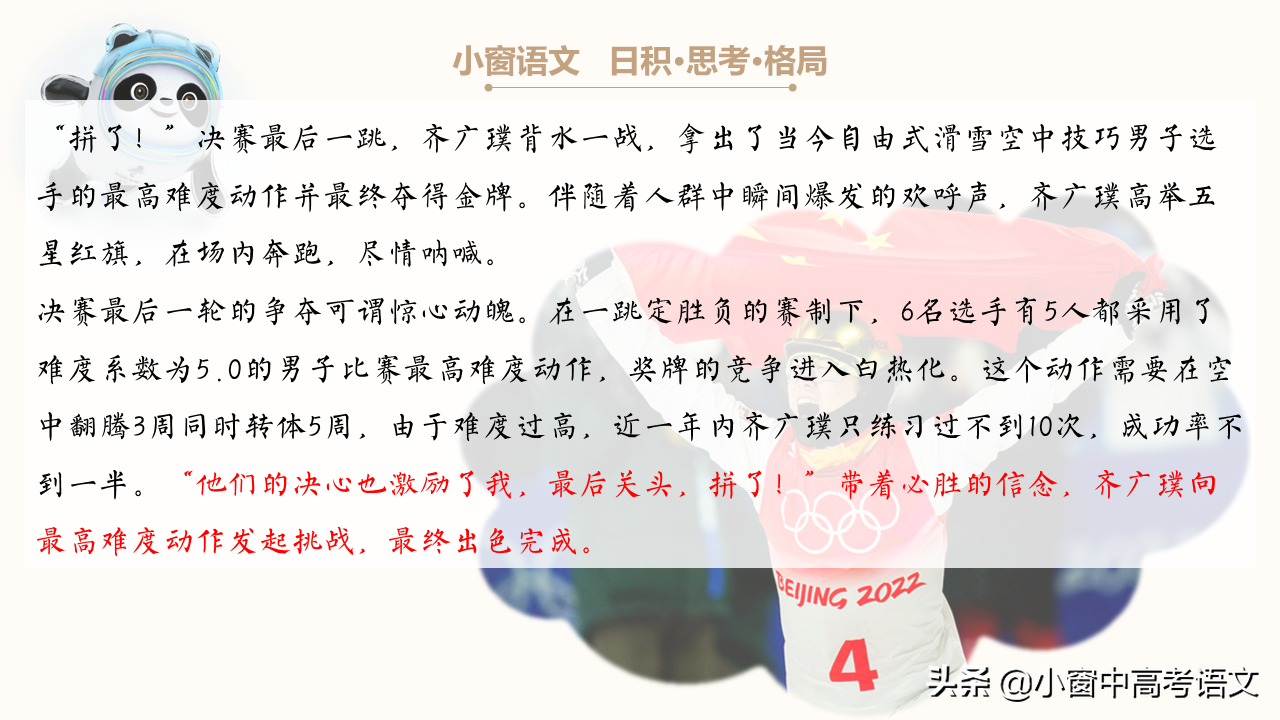 「冬奥作文素材系列2」唯有热爱可抵岁月漫长：冬奥老将素材4则
