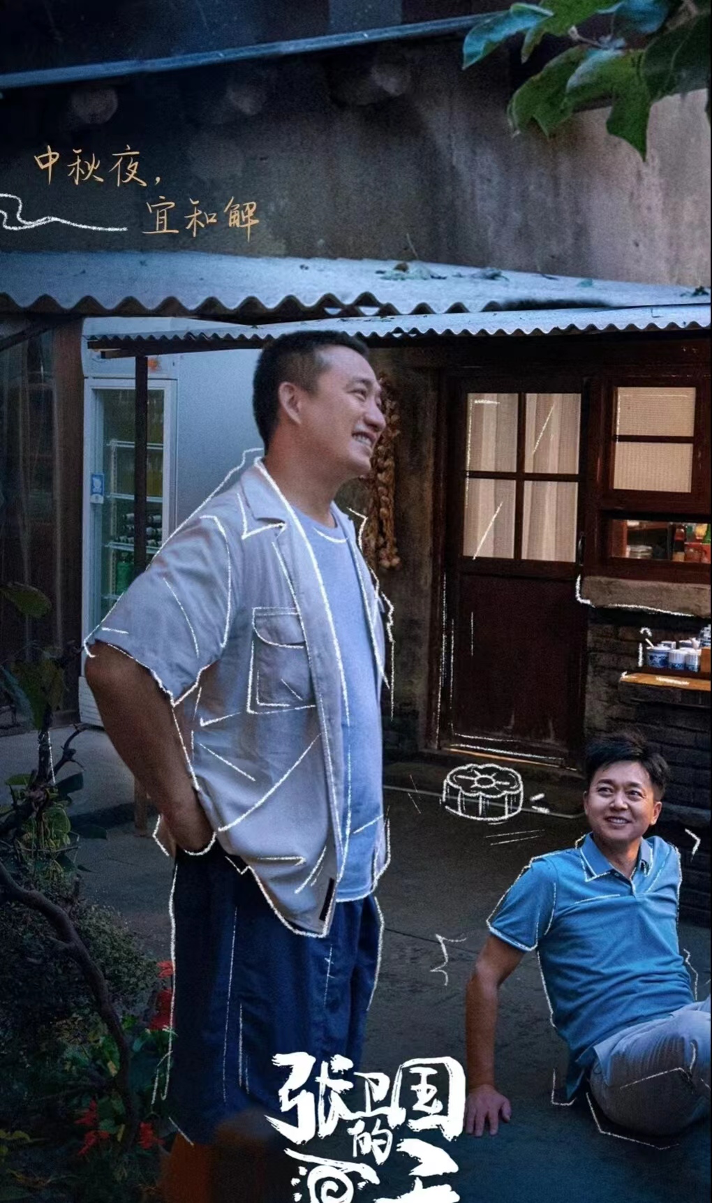 电视剧《张卫国的夏天》7月份爆笑来袭