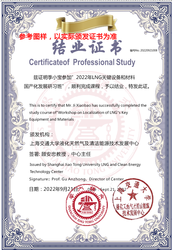 与上海交大LNG中心联合发证：LNG关键设备和材料国产化研习通知