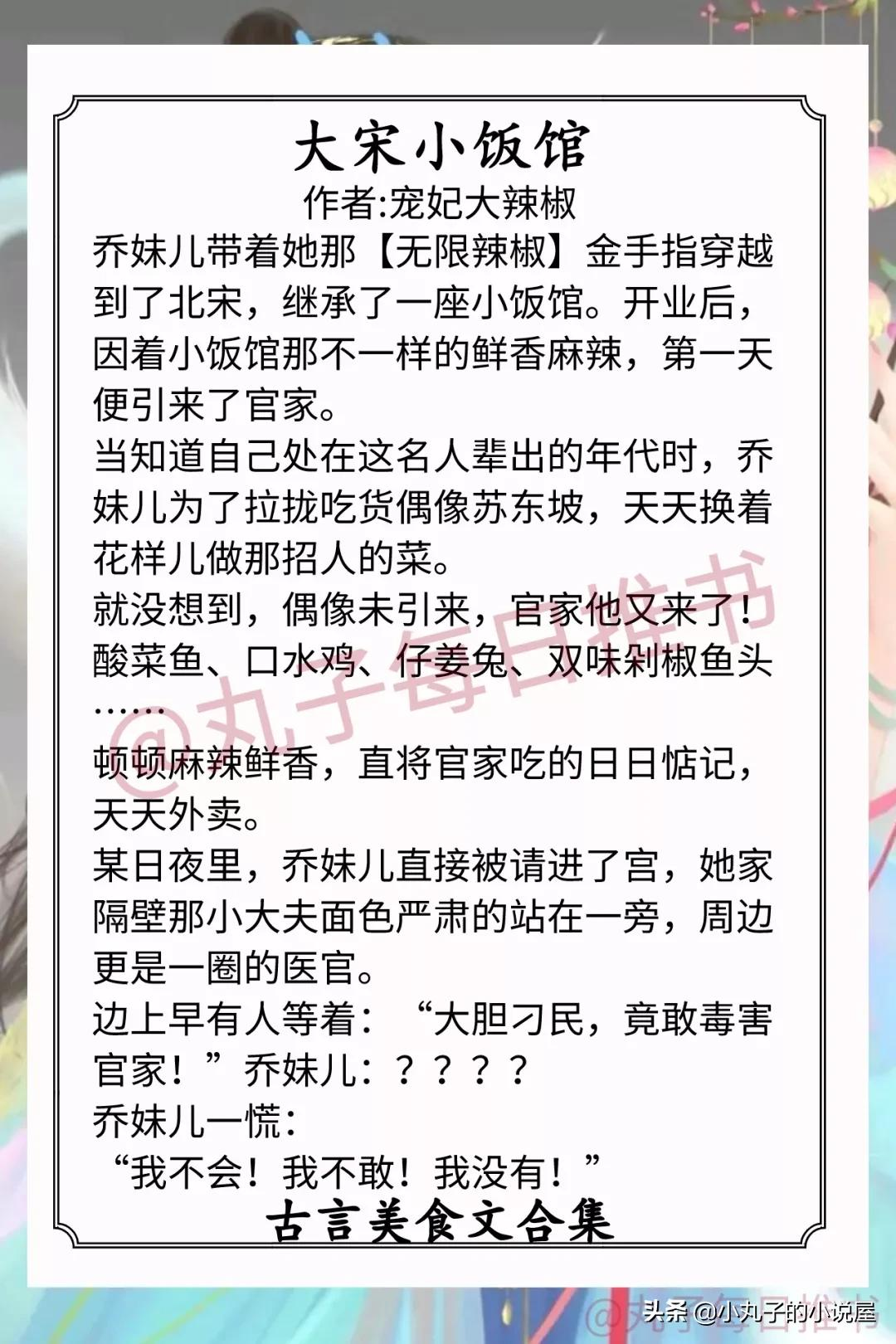 强推！古风美食文系列，《大宋小饭馆》《明宫小食光》又甜又美味