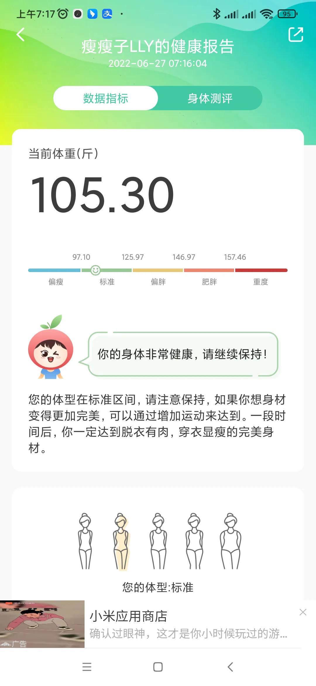 明星辟谷七天瘦了12斤多，我们普通人能瘦多少呢？