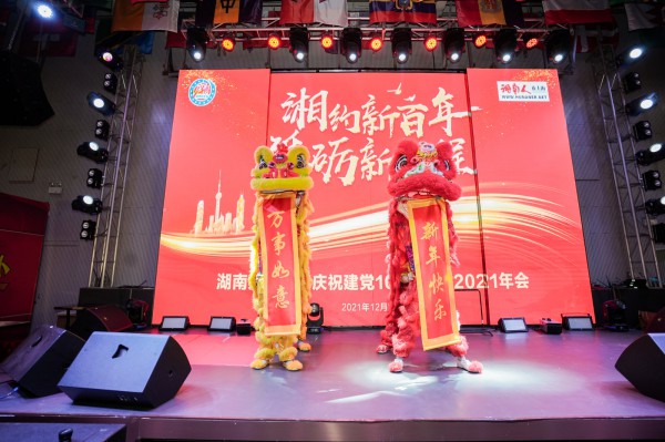 湖南人在上海庆建党一百周年暨2021年年会圆满举办