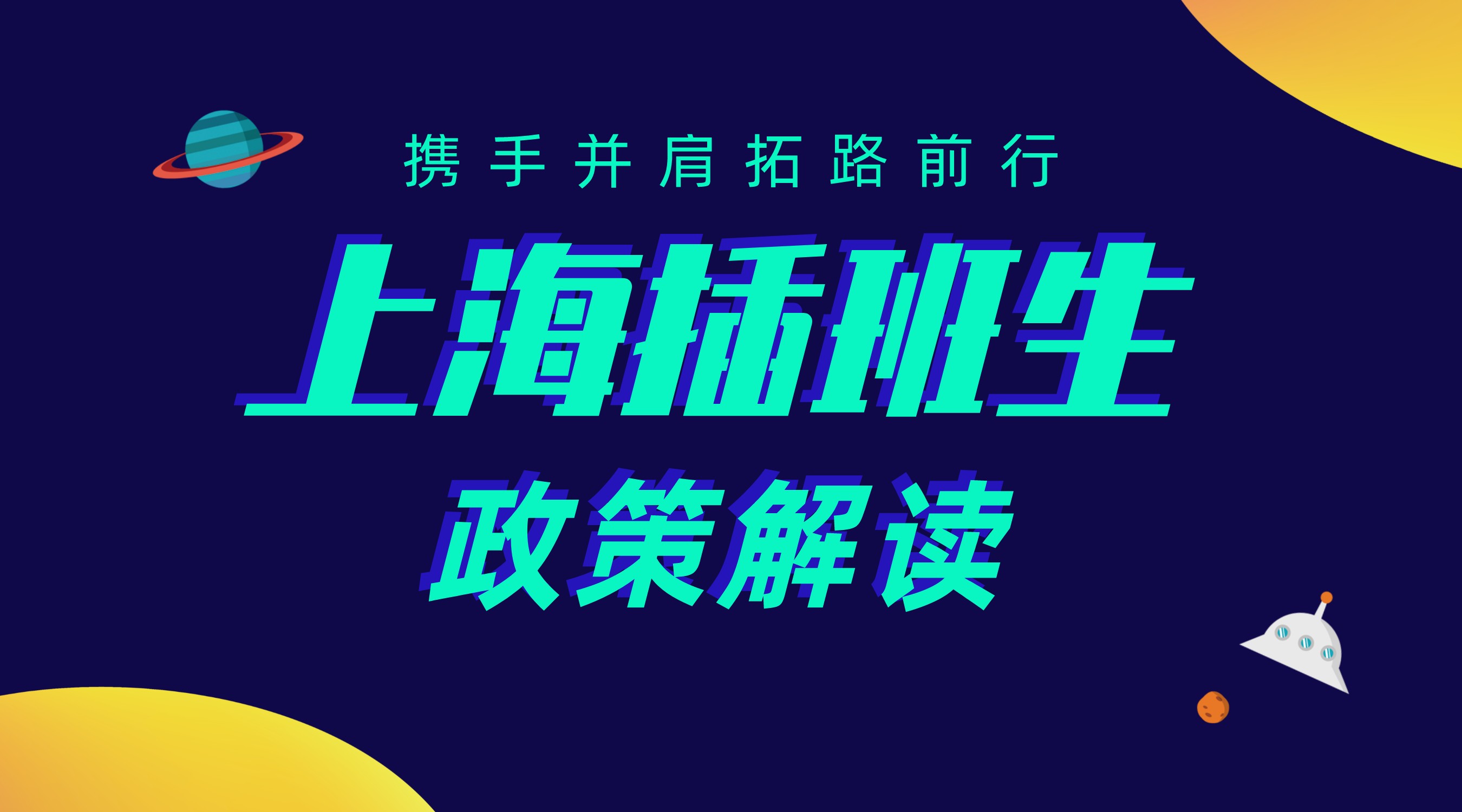 「上海插班生考试」同济大学插班生招生专业介绍