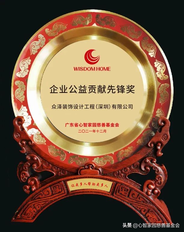 心智家园慈善基金会｜2021年度重大贡献爱心企业、爱心人士表彰榜