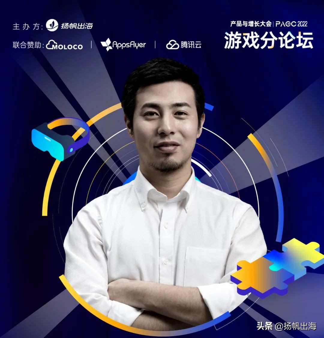 全球产品与增长大会线上论坛聚焦出海四大赛道 与会嘉宾金句荟萃