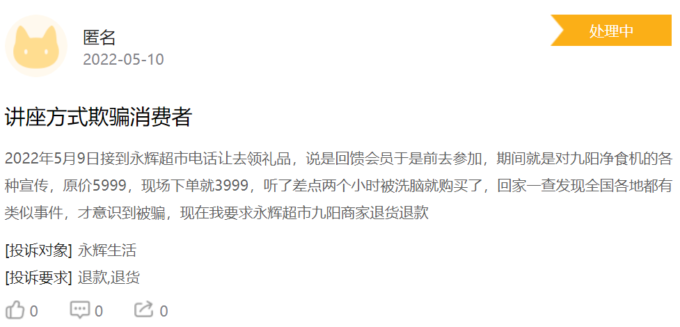 九阳股份旗下净食机产品因套路推销、价格过高而被多名消费者投诉