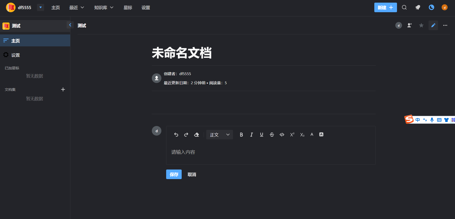 自动化部署的开源知识管理工具