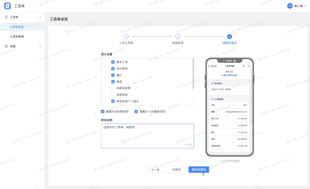 深度揭秘！字節跳動是如何發工資的？