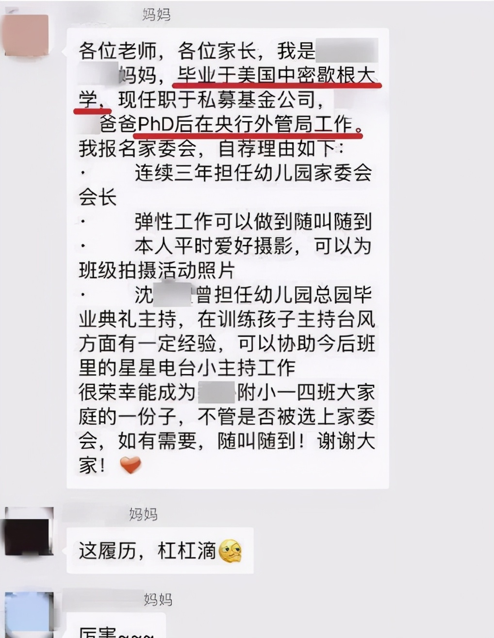 家长群“自我介绍”火了，职位听上去高大上，翻译过来家长想退群