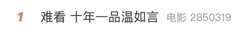 3.5分！“情人节”只会喂屎圈钱，第一天就被网友骂上热搜第一