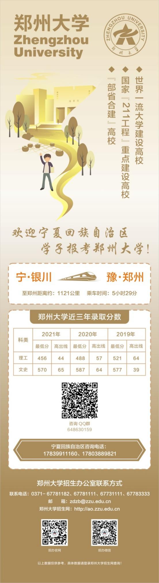 收藏！郑州大学各省近3年高考录取分数汇总，考生、家长关注！