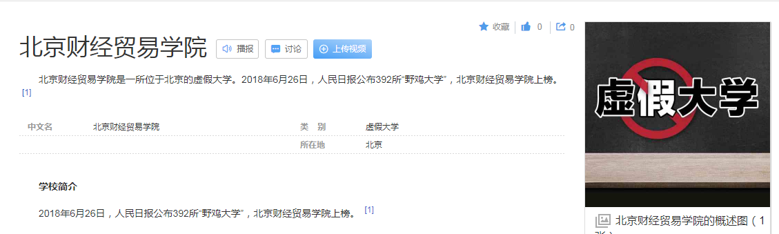 北京这7所大学“害人不浅”，毕业还是高中文凭，人民日报已曝光