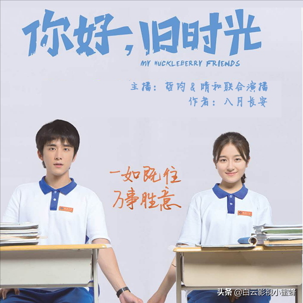 9部青春校园电视剧推荐，喜欢的朋友不要错过呦