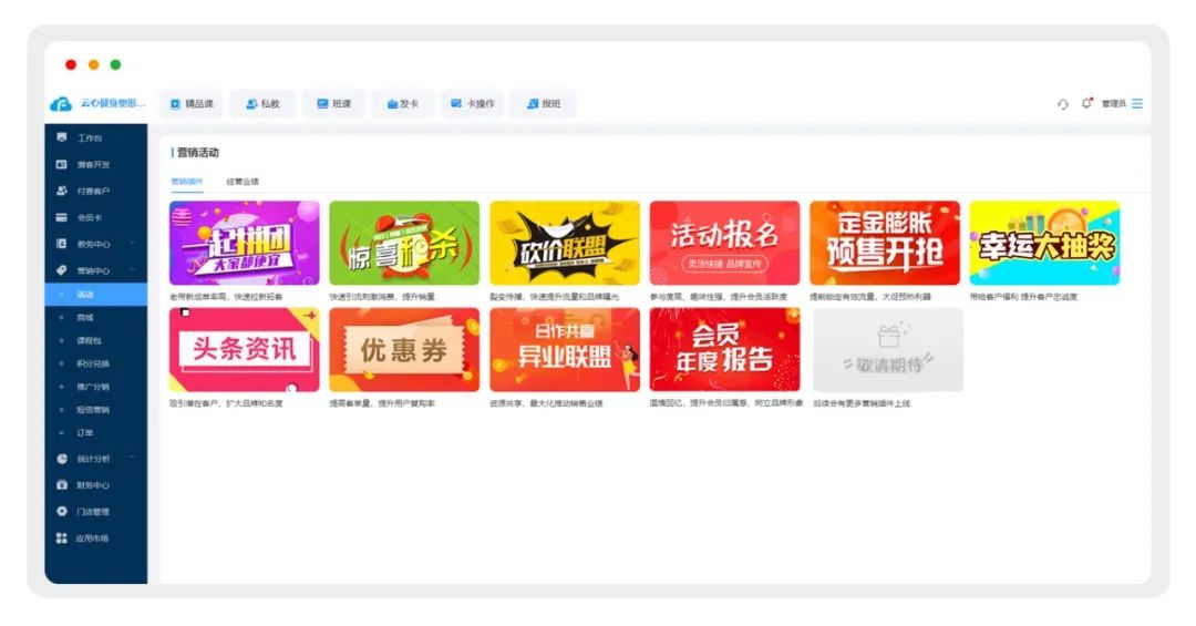 揭秘｜如何利用菲特云做好春季招生？