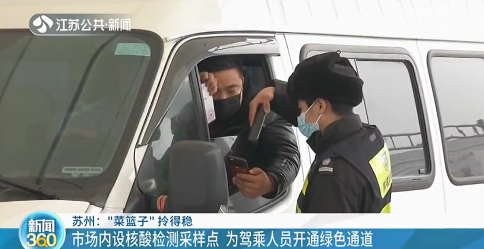 苏州：批发市场内设核酸检测采样点 各类蔬菜价格平稳