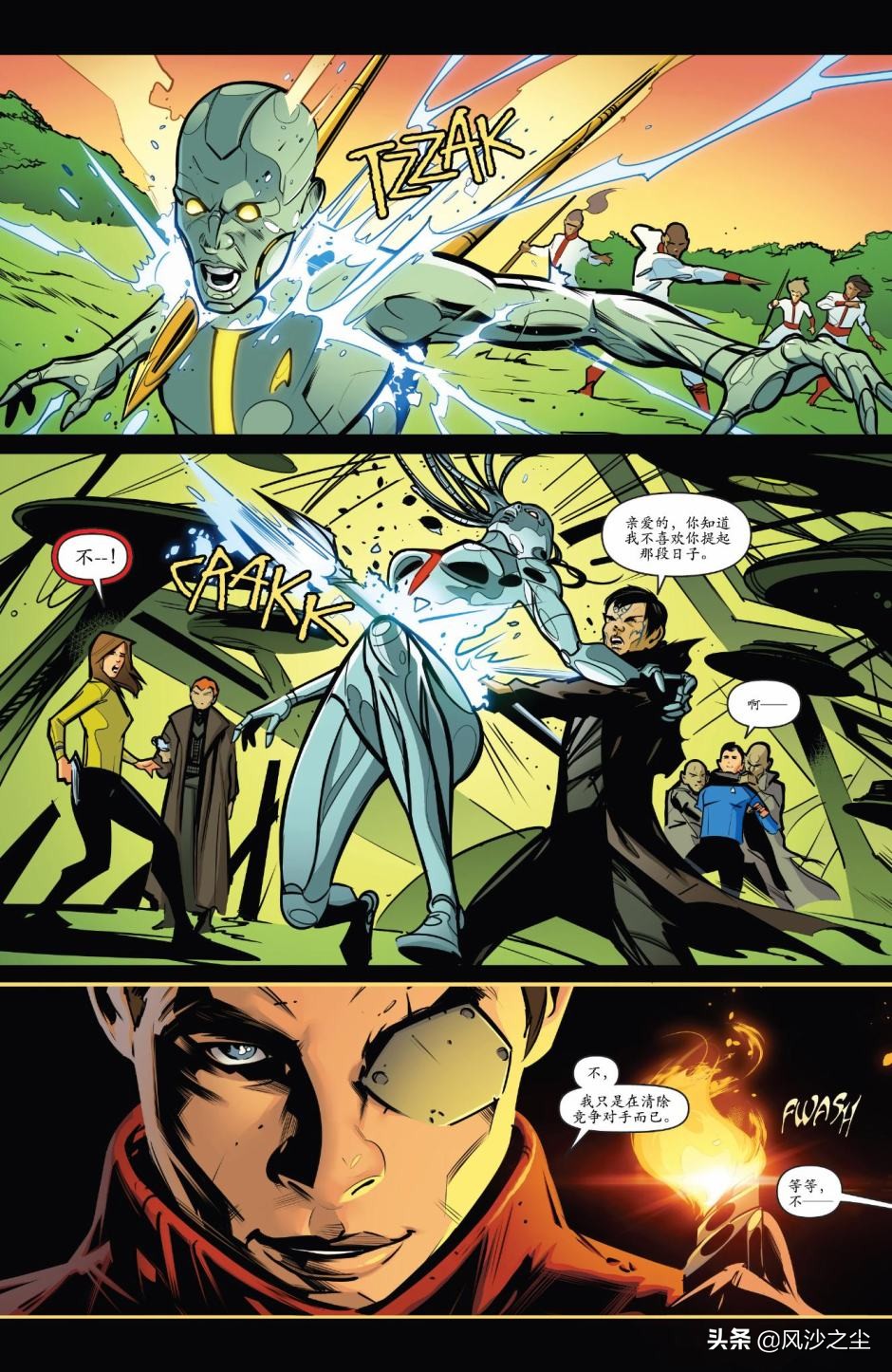 欧美漫画，星际迷航：无限组合无限可能（第4话）