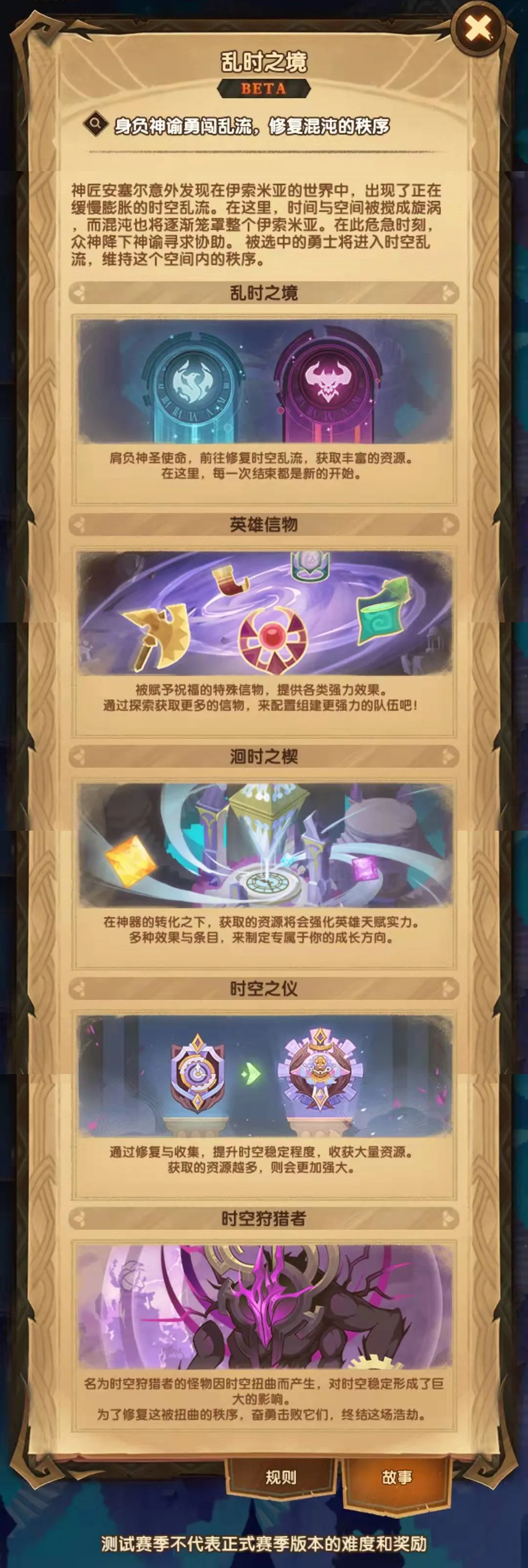 先锋服乱时之境介绍