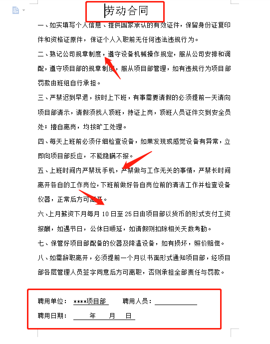 工程36套施工外包临时用工安全协议，Word格式，可直接编辑使用