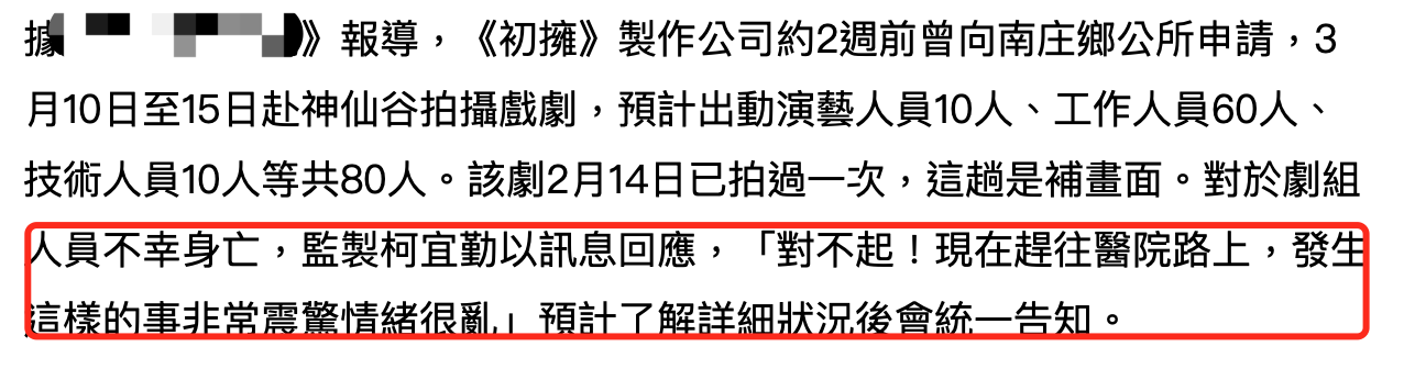 炎亚纶剧组出重大事故！两名员工失足坠谷当场身亡，最小的才34岁