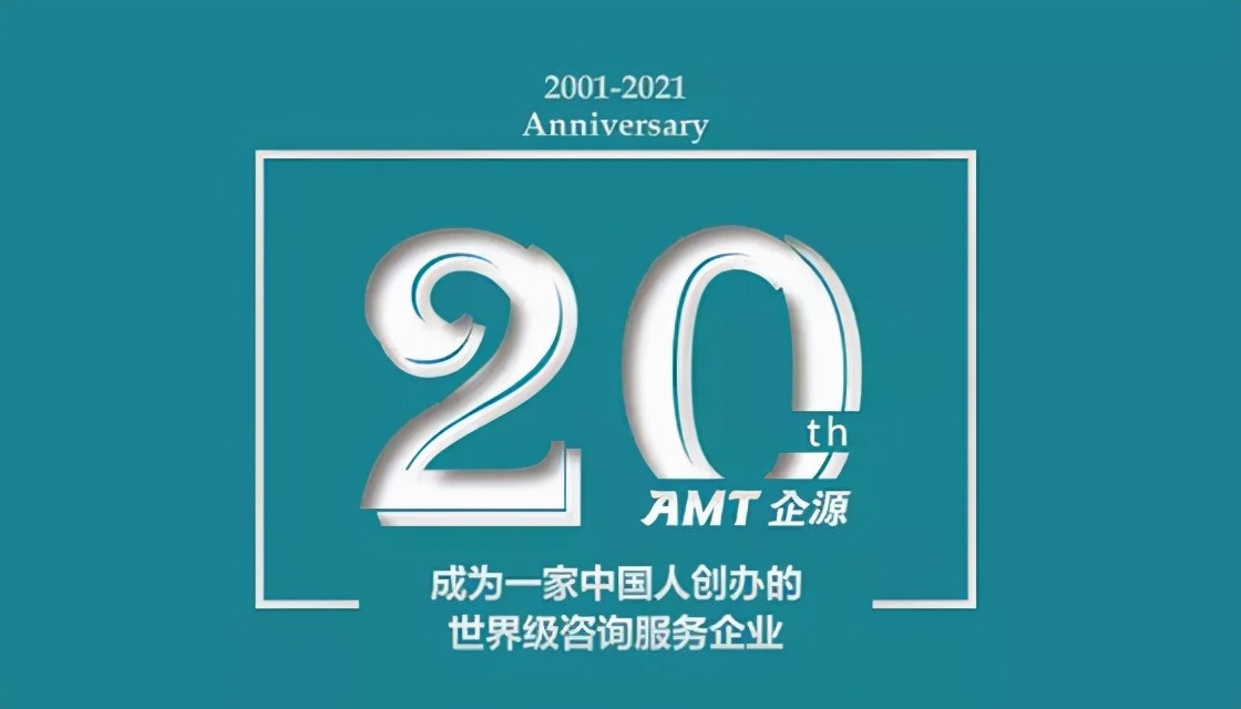 AMT20周年 | 致敬20年携手共进的各行业客户