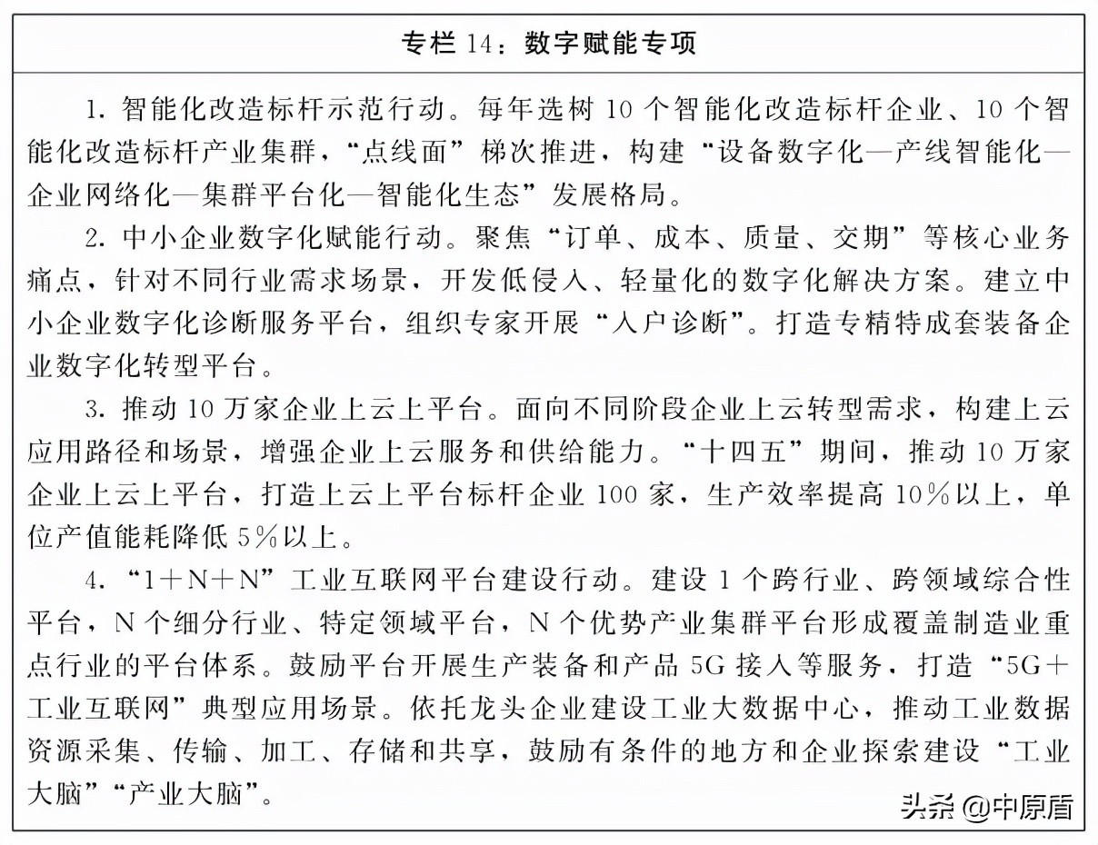 制造业、现代服务业如何发展？河南出台两个规划