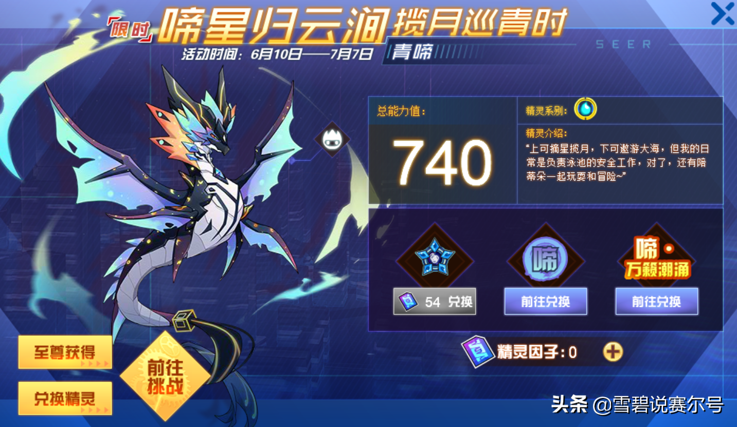 赛尔号：平民娱乐精灵青啼，依据强化效果可完美控场！限时获得