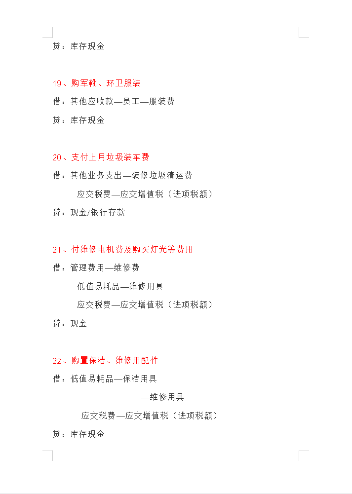 32岁的“鬼才”刘会计，15页物业管理企业会计分录大全！太实用了