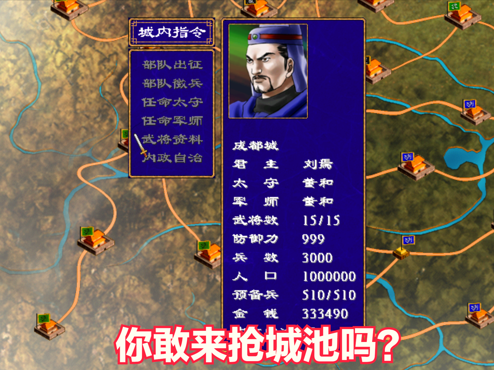 <b>三国群英传2</b>敌方城池武将数量15，你是通过什么方法打下来的