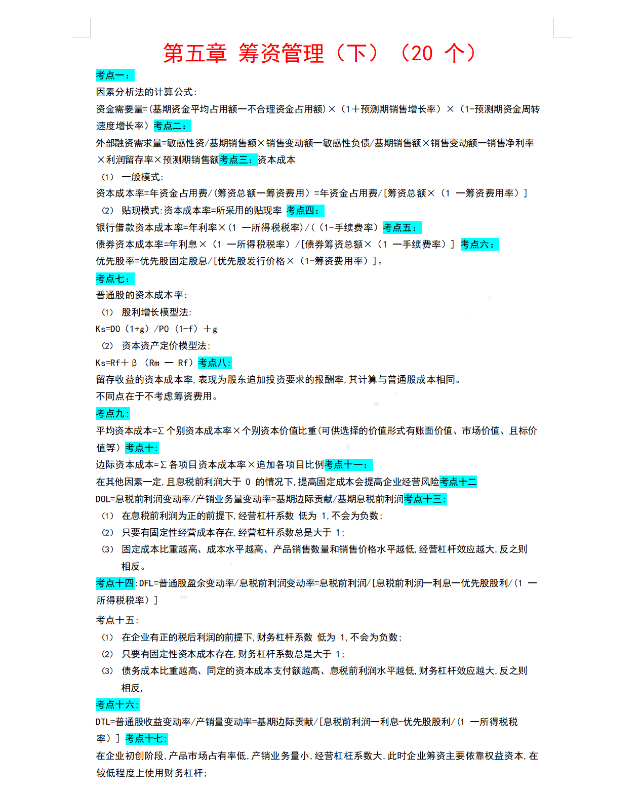 熬了72小时，我将中级财务管理重点整理出这162个，见题秒杀
