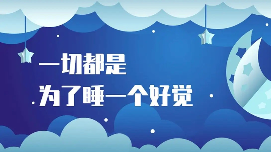 睡觉不能脚朝西、头朝东，科学吗？常见的睡觉误区有哪些？