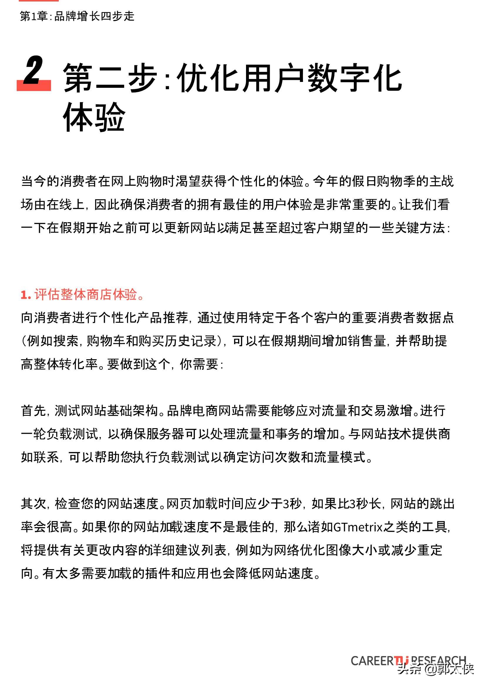 2021海外电商新零售品牌增长攻略