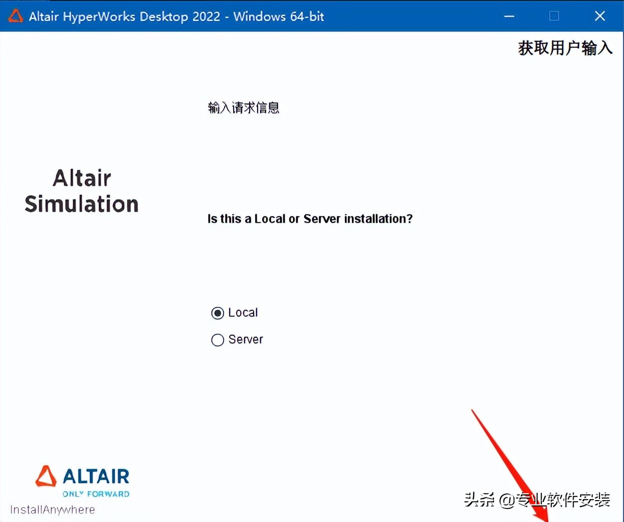 Altair HyperWorks 2022軟件安裝包和安裝教程