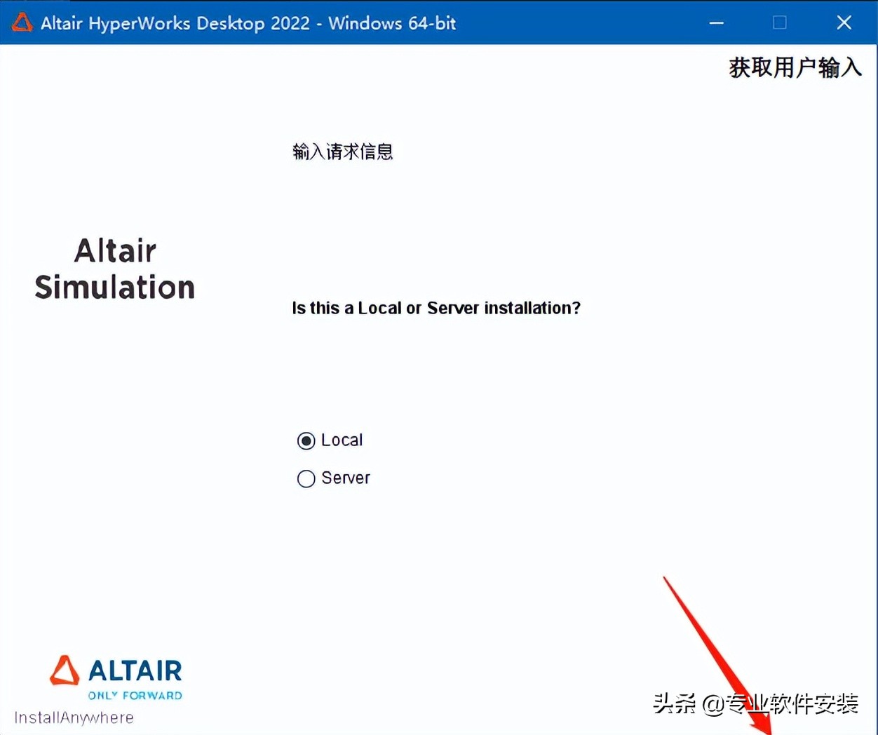 Altair HyperWorks 2022软件安装包和安装教程