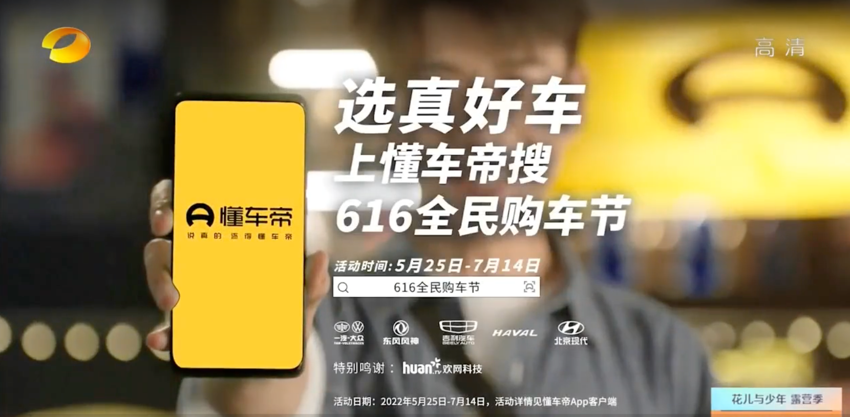 看播人次破億，懂車帝616全民購車節(jié)打造時代新車晚會