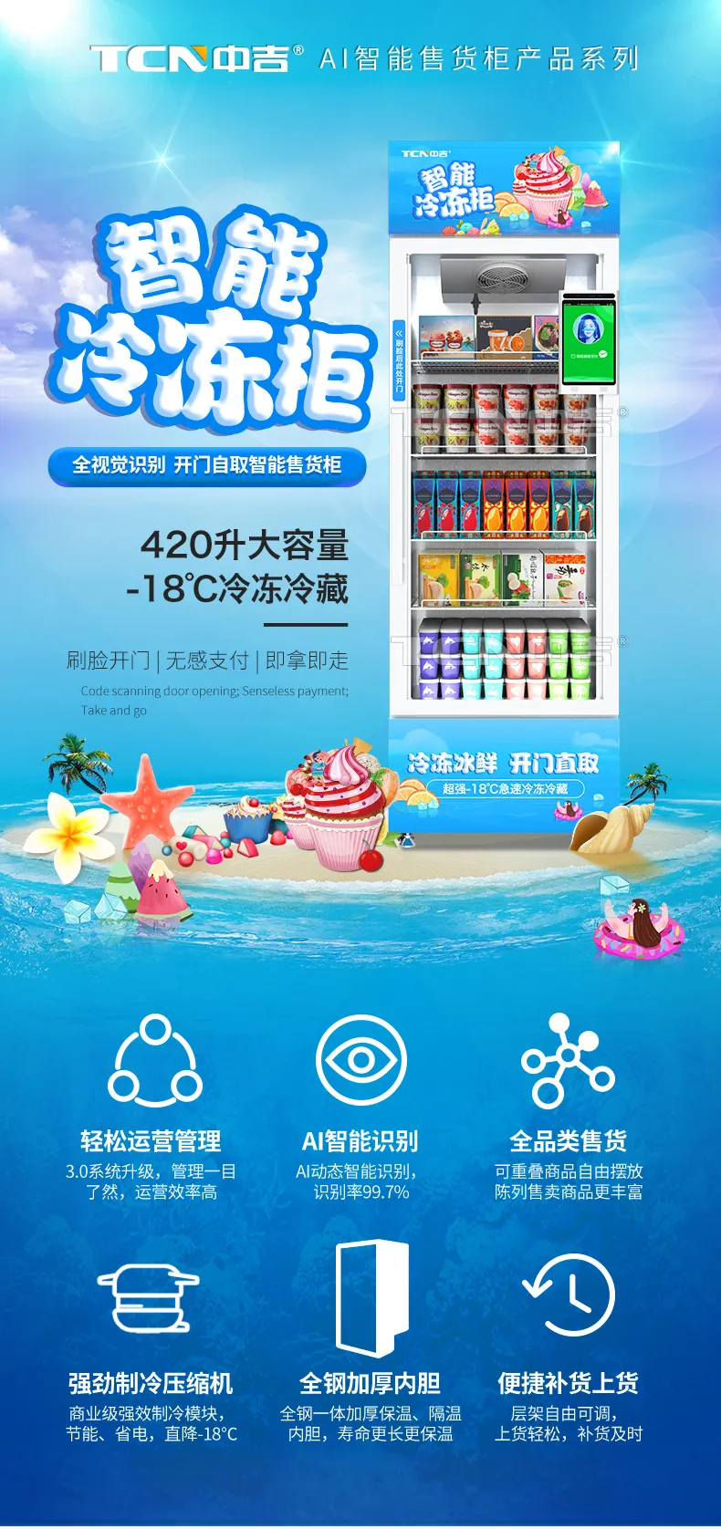 新款上市 | 重塑冷鲜新零售，探鲜中吉颜值潮货柜