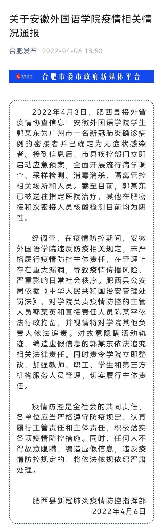 安徽一大学生核酸检测为阳性，8次翻墙去网吧，如今宿舍终解封