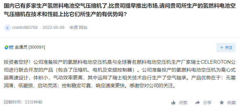 金通灵与瑞士CELEROTON公司联合开发的氢燃料电池空压机准备投产